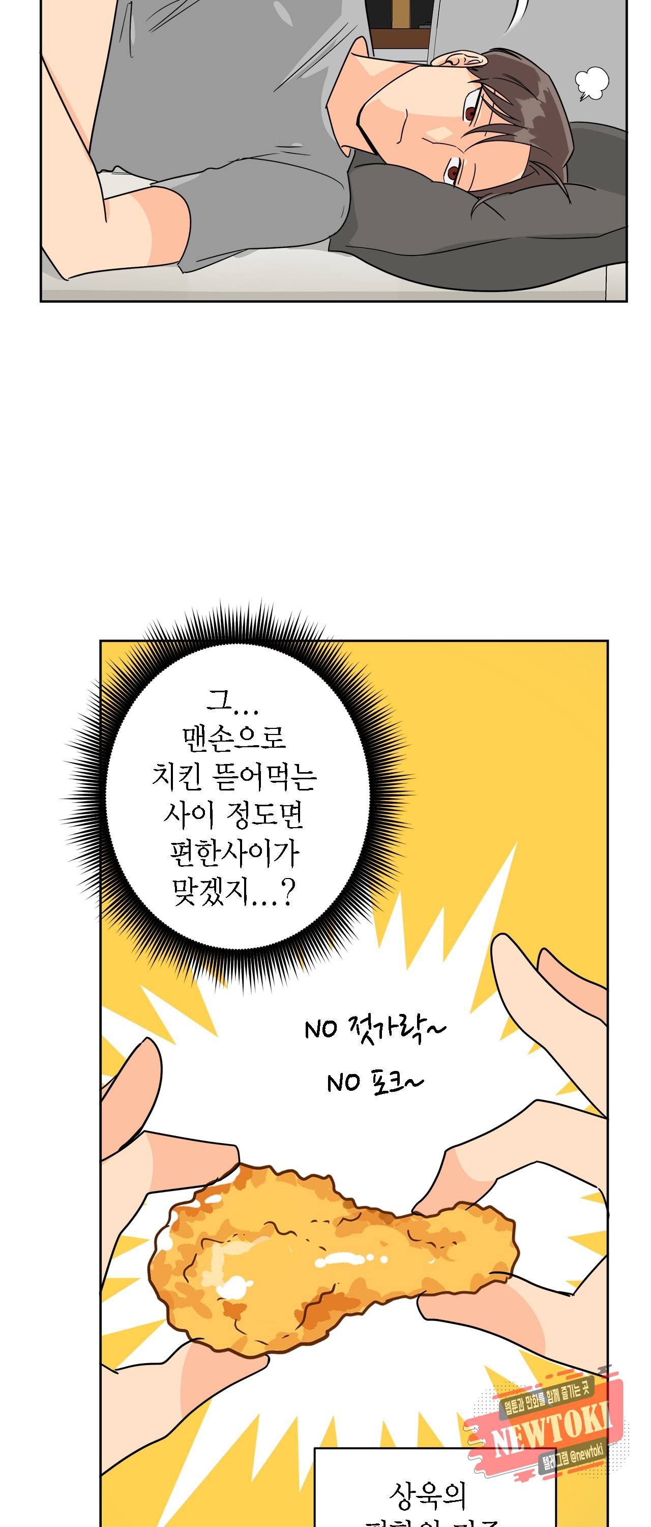 황홀한 치킨 16화 7
