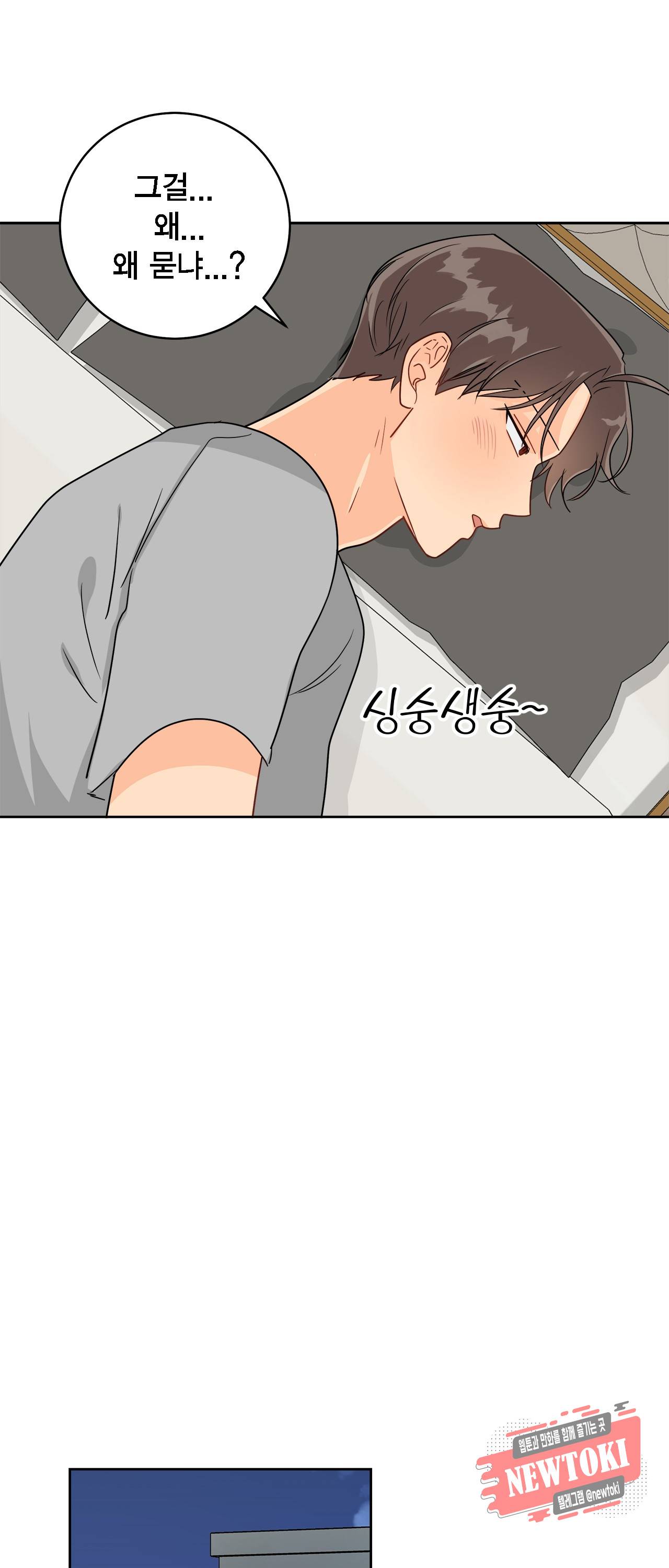 황홀한 치킨 16화 9