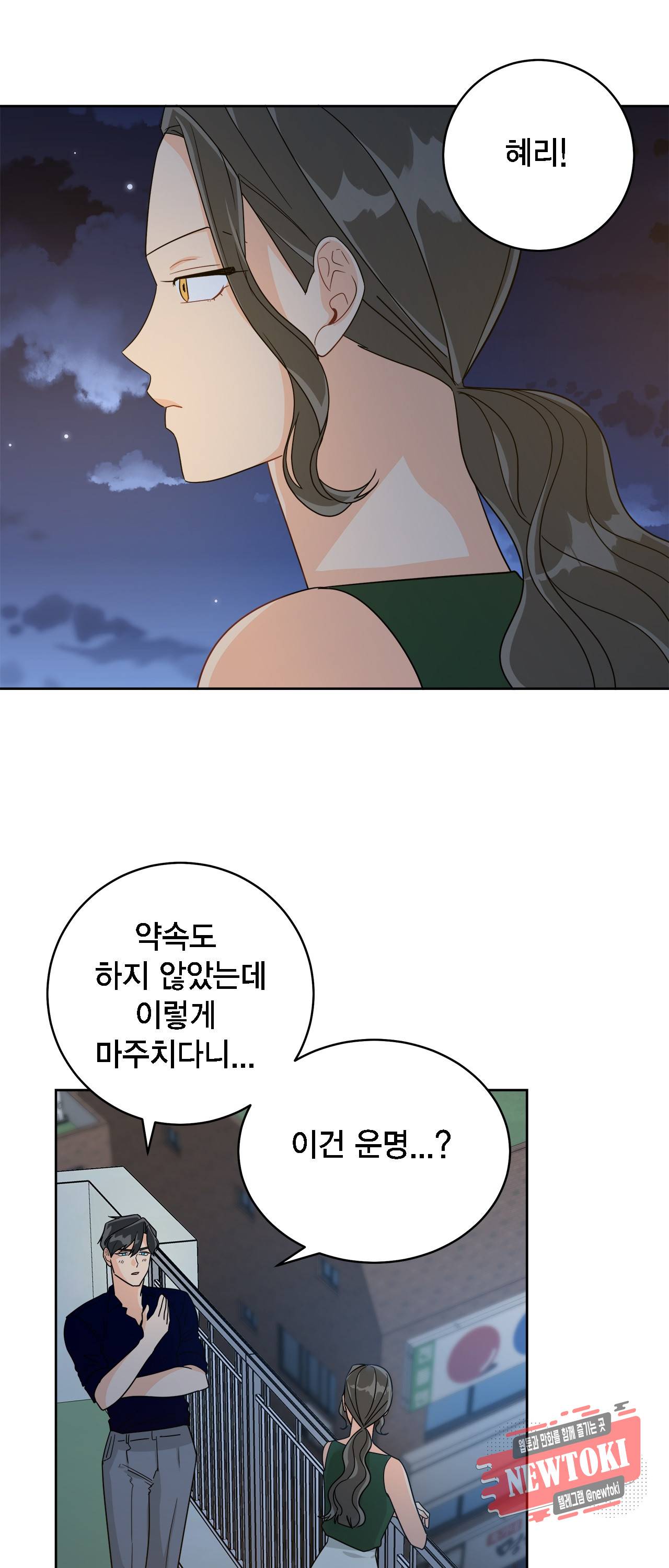 황홀한 치킨 16화 11