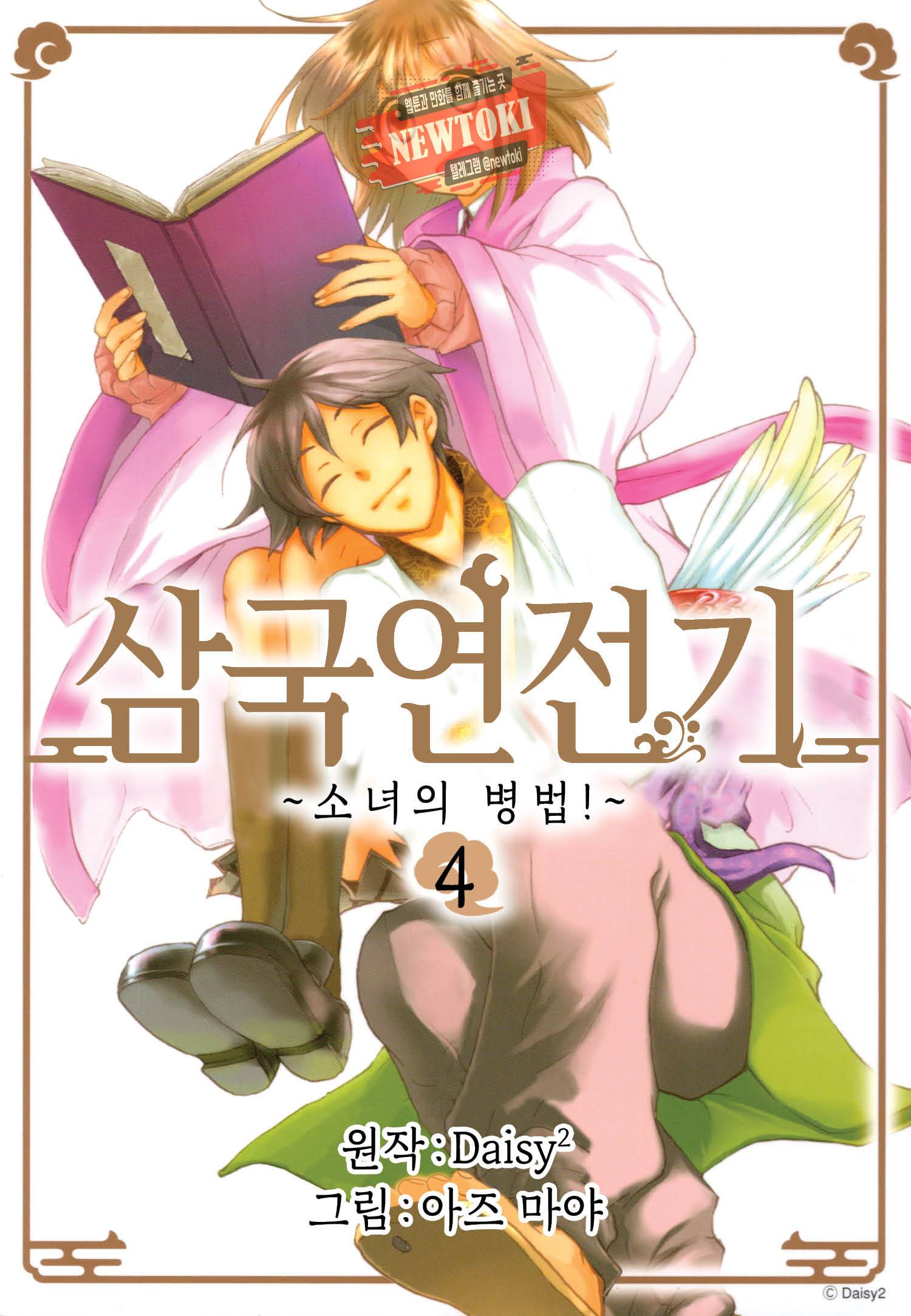 삼국연전기 22화 1