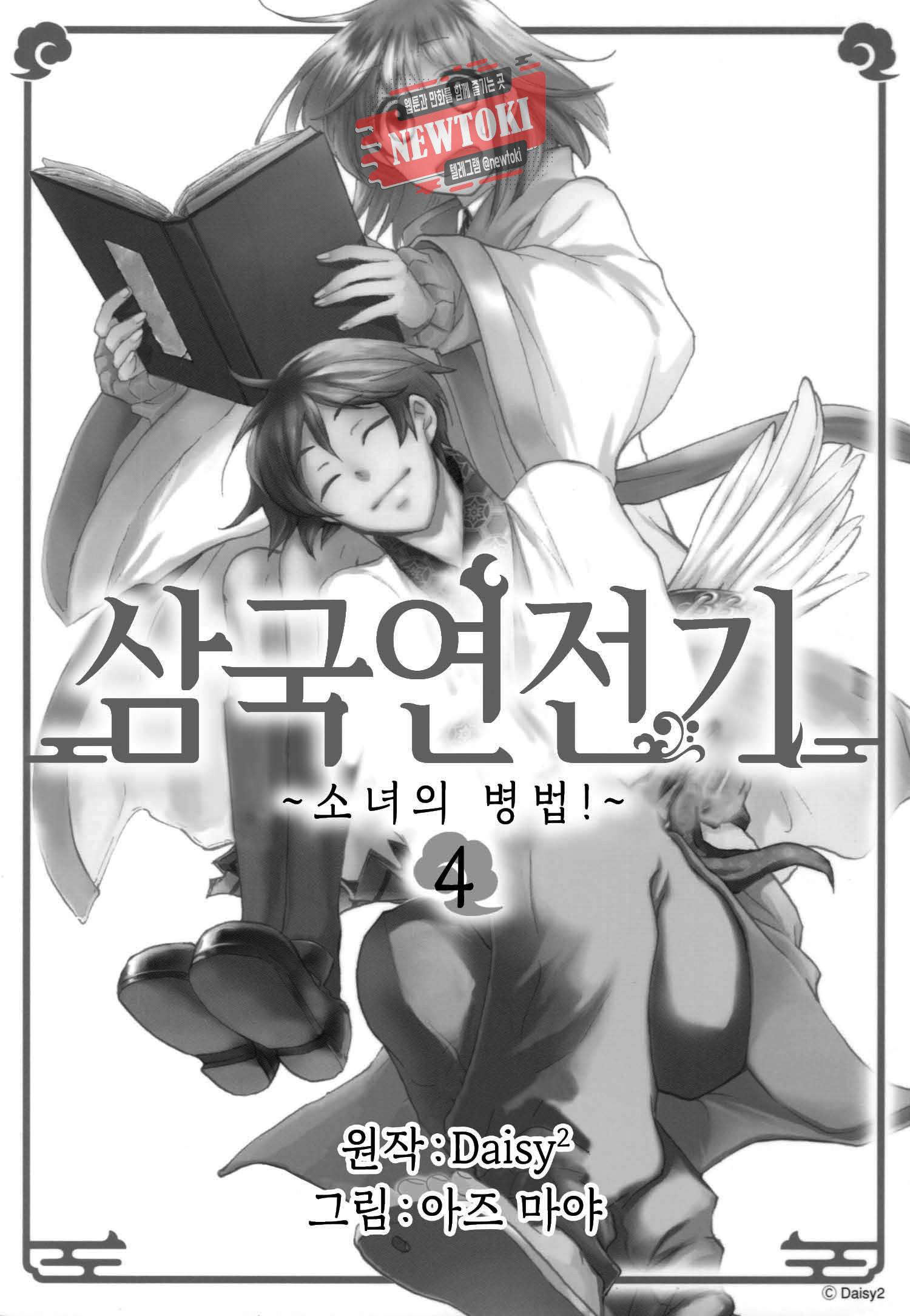 삼국연전기 22화 3