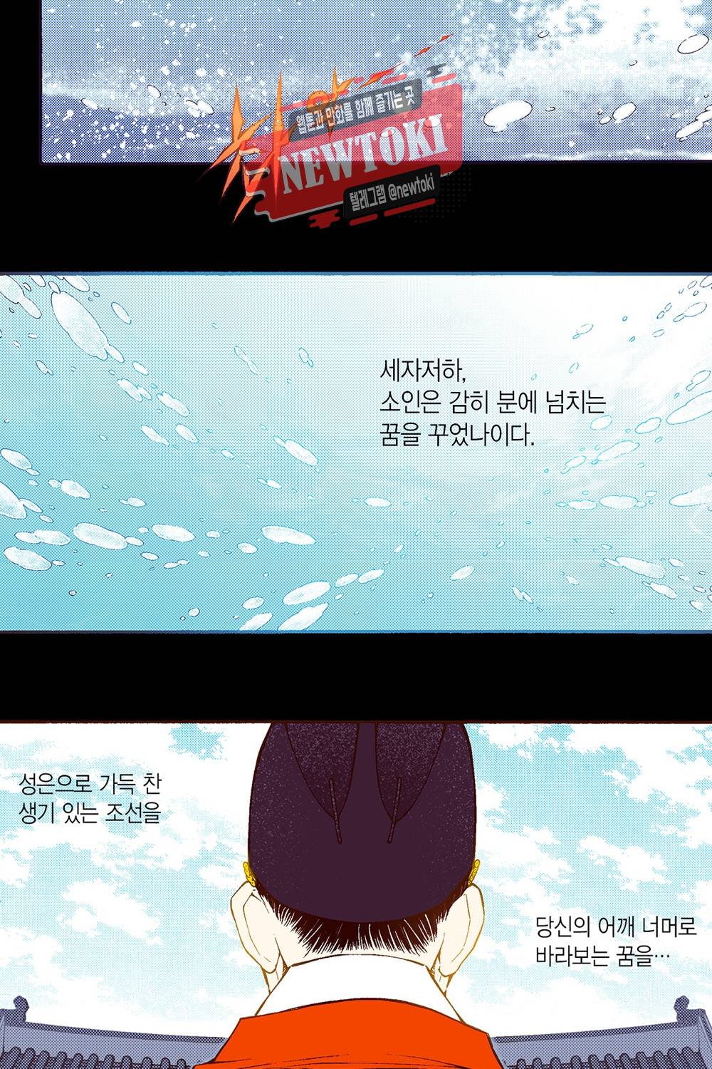 밤을 걷는 선비 22화 2
