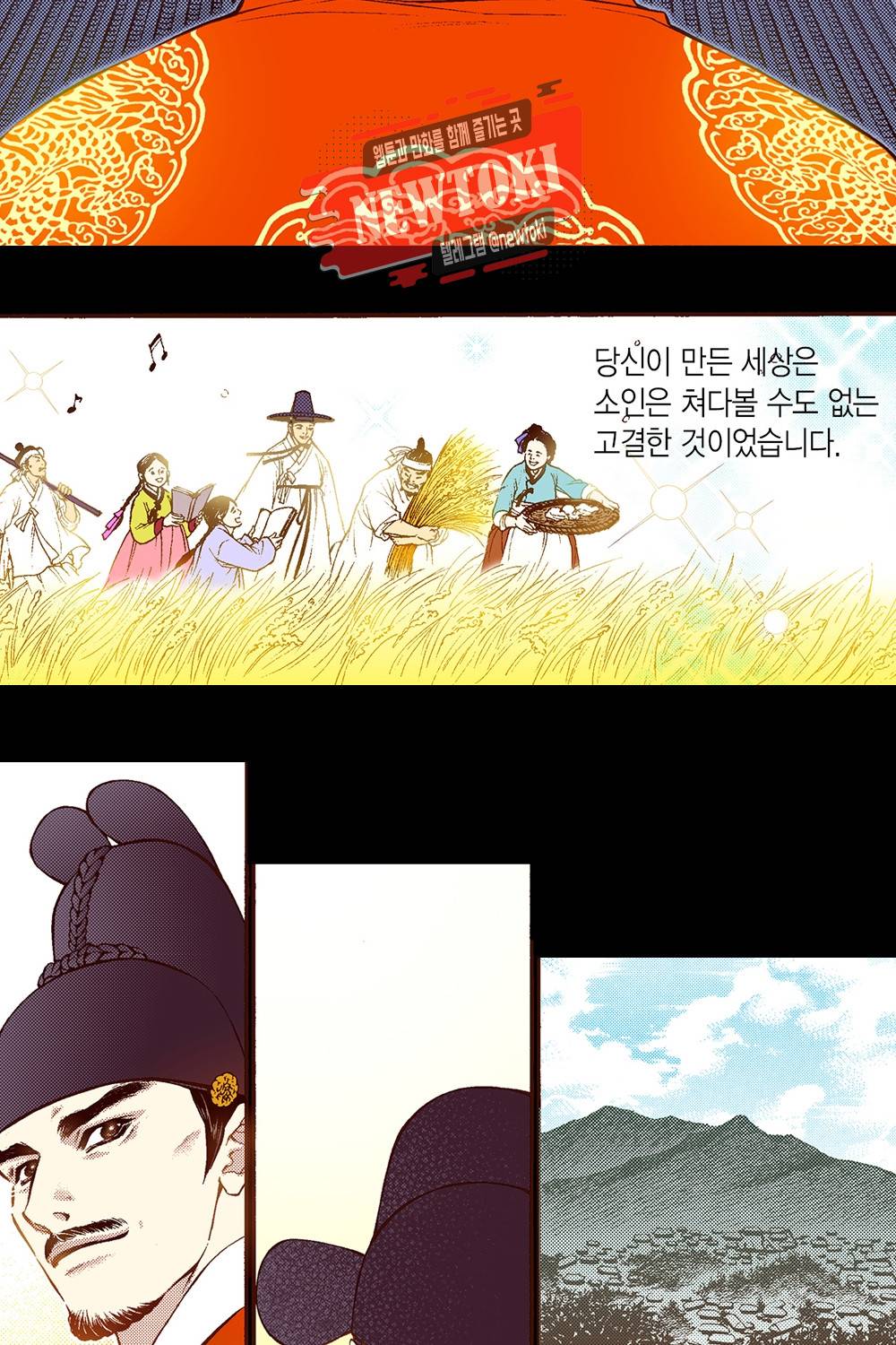 밤을 걷는 선비 22화 3