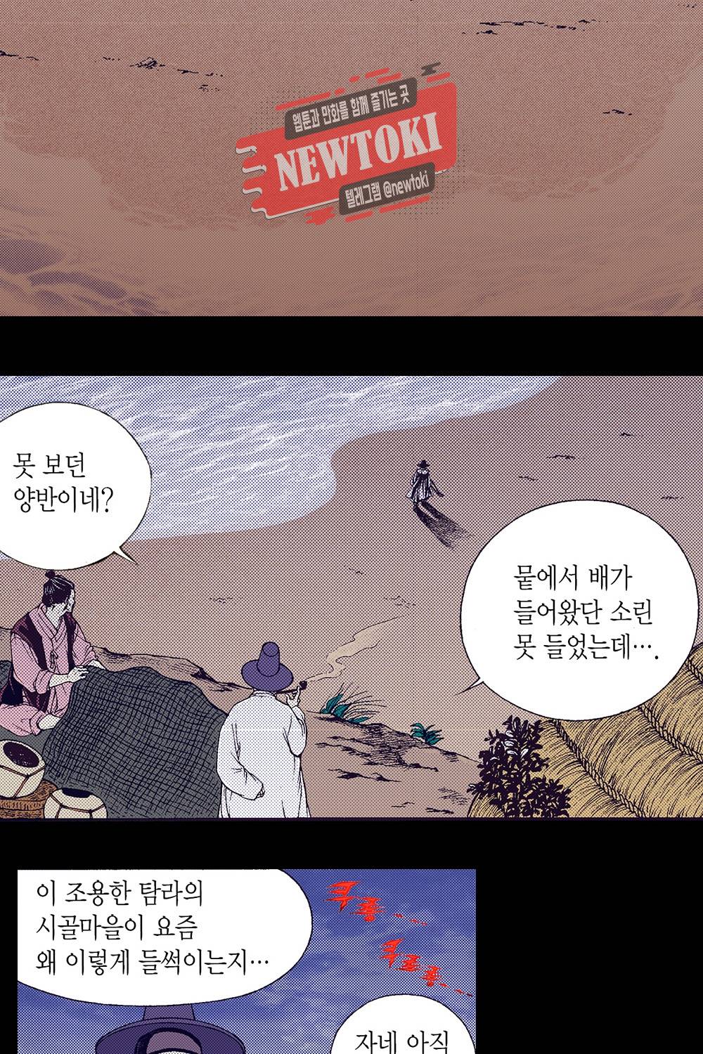 밤을 걷는 선비 22화 7