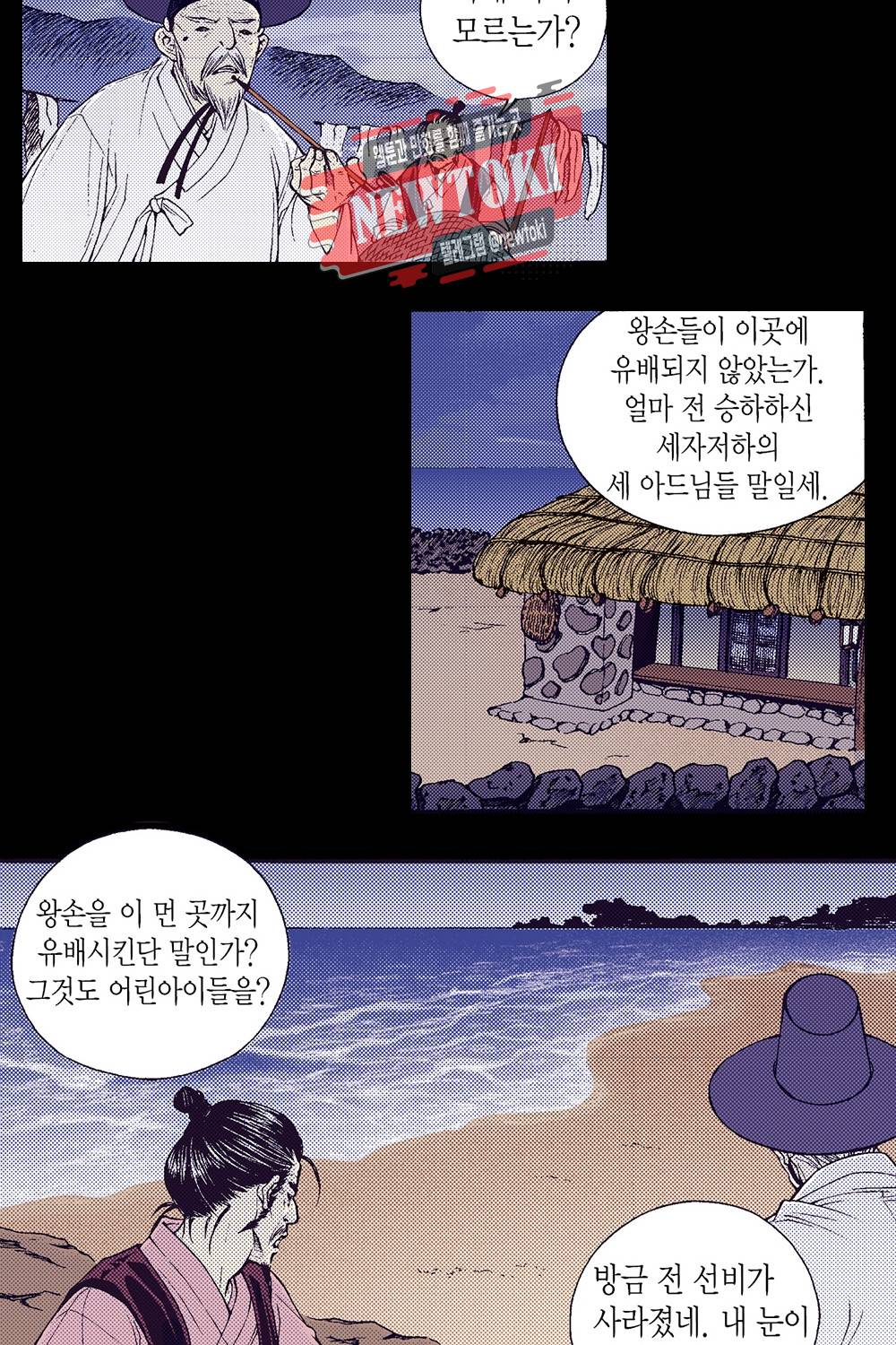 밤을 걷는 선비 22화 8