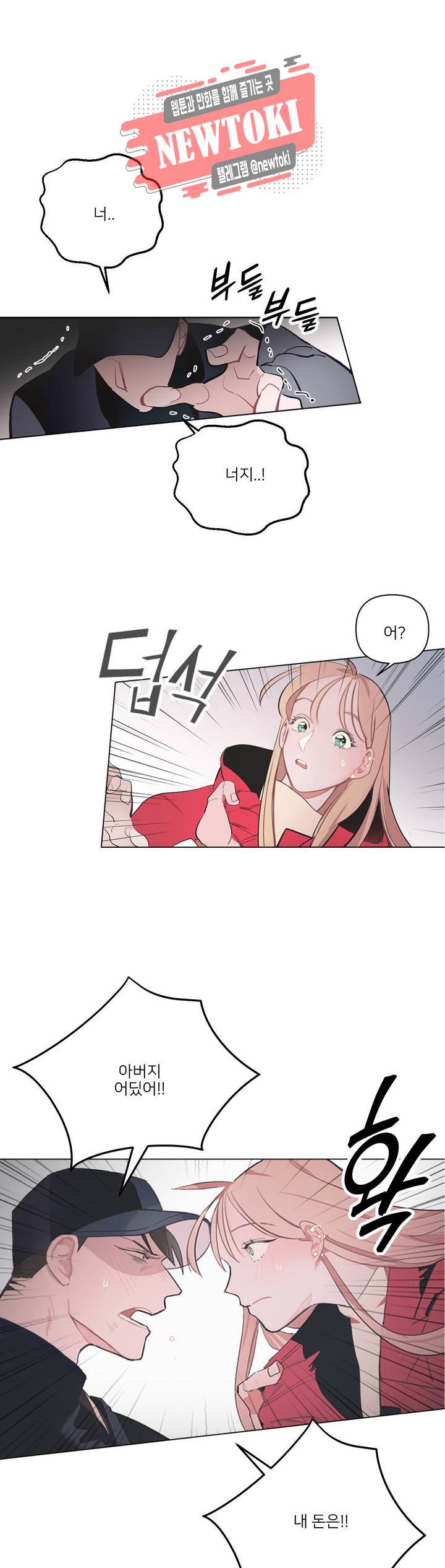 배달부들 2화 1
