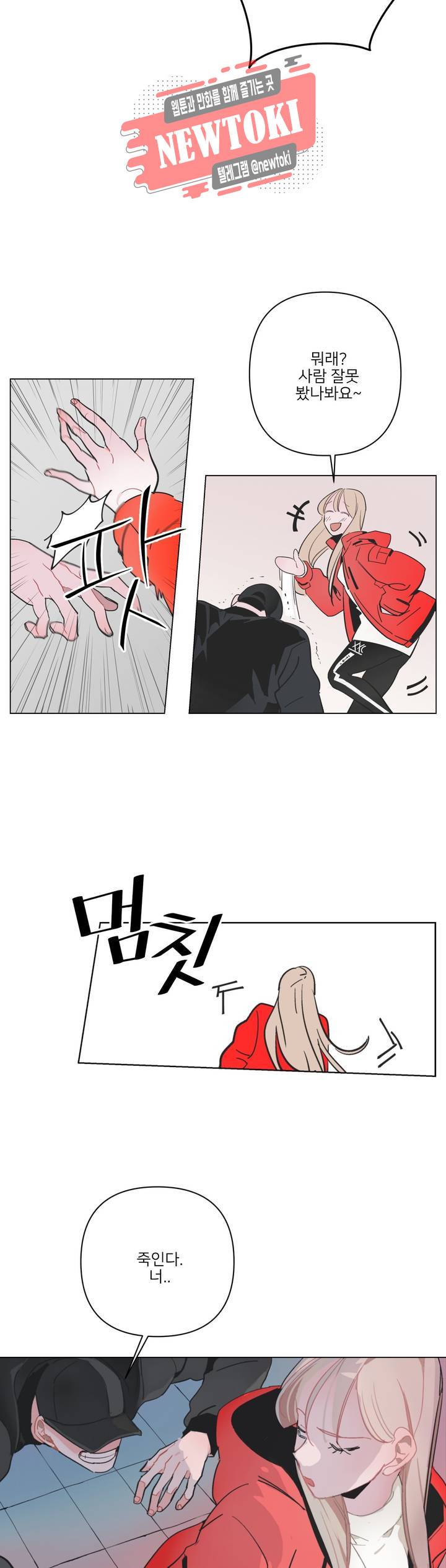 배달부들 2화 2