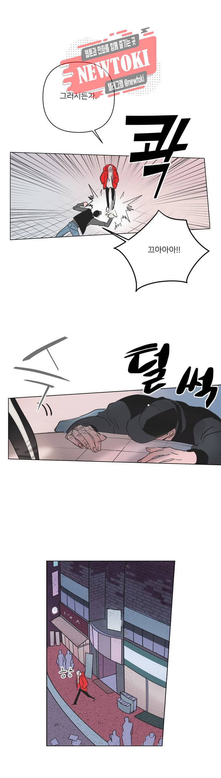 배달부들 2화 4