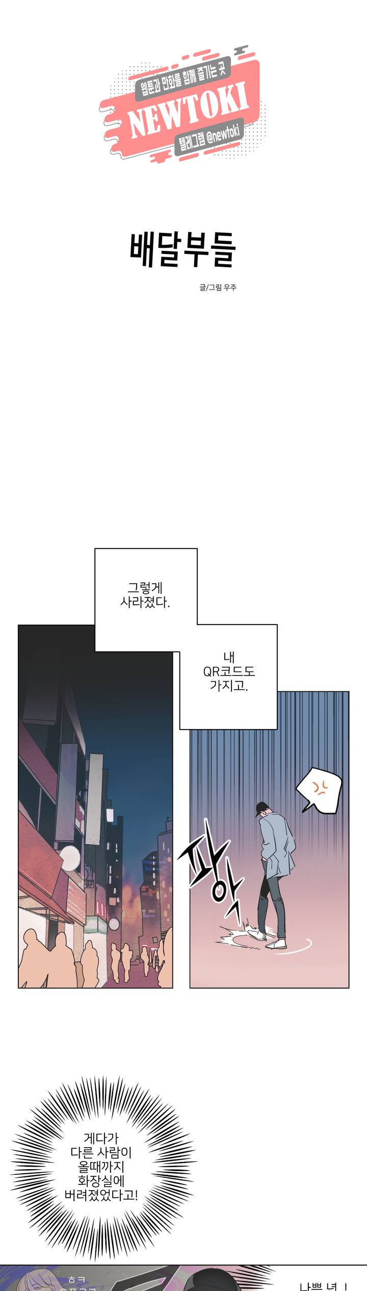 배달부들 2화 5