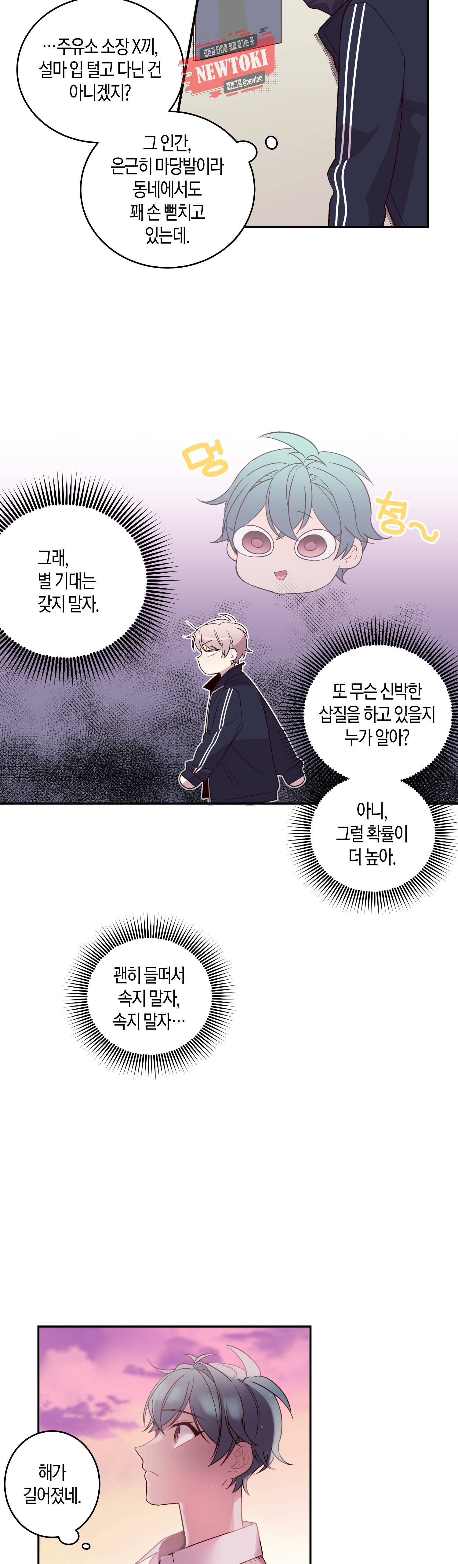 우렁강도 19화 2