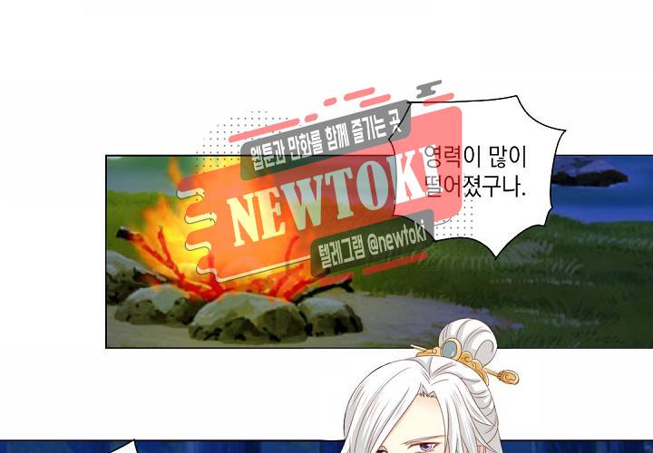 그 사람을 조심하세요 20화 2