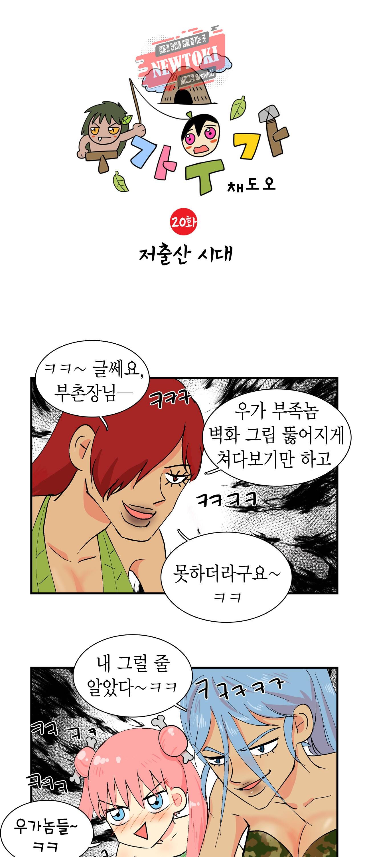 우가우가 20화 2