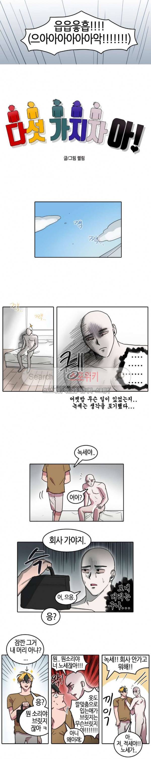 다섯 가지자 아! 42화 2