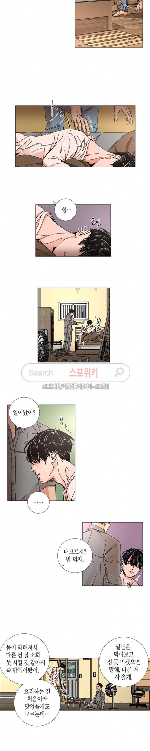 우로보로스 1화 2