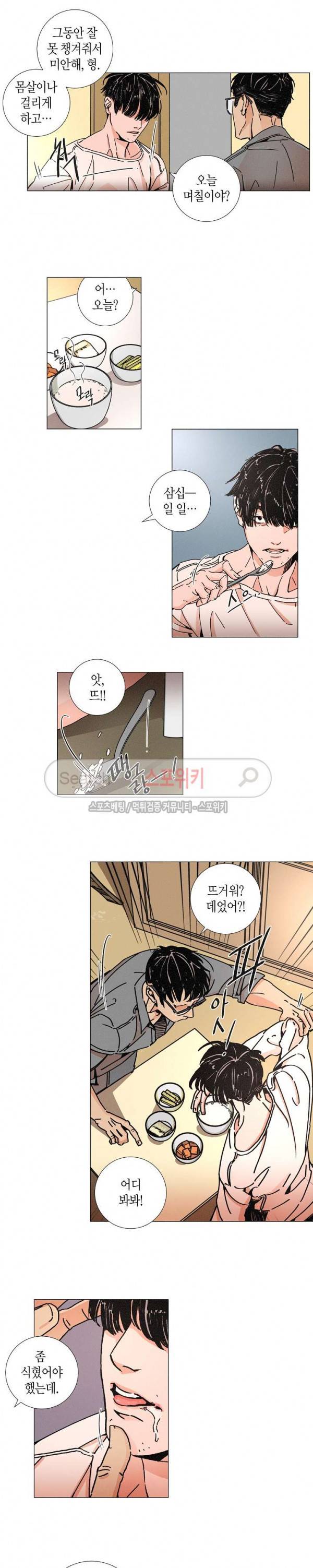 우로보로스 1화 3