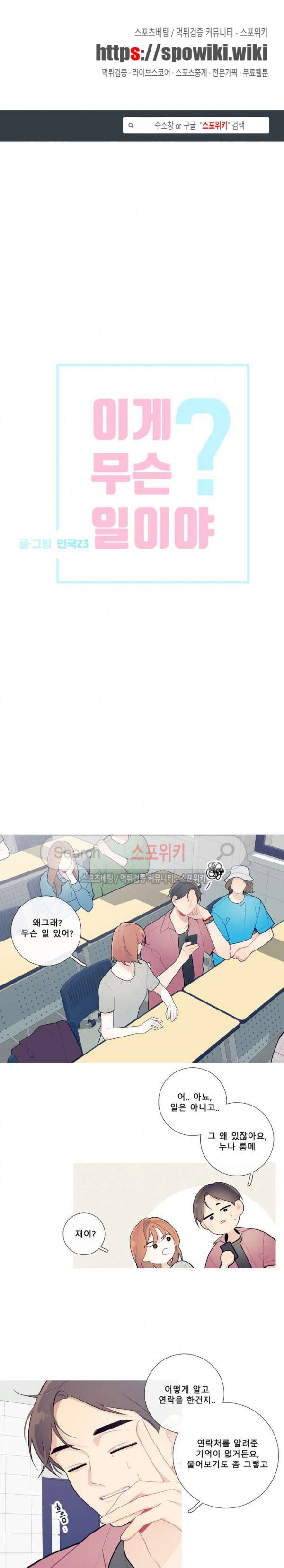 이게 무슨 일이야? 32화 1