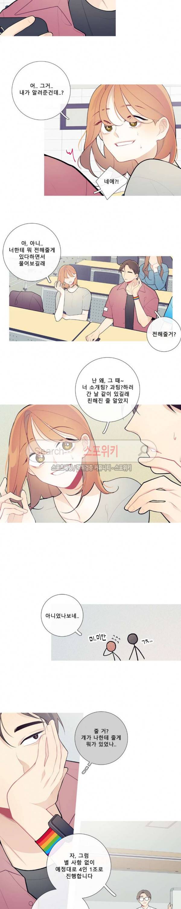 이게 무슨 일이야? 32화 2