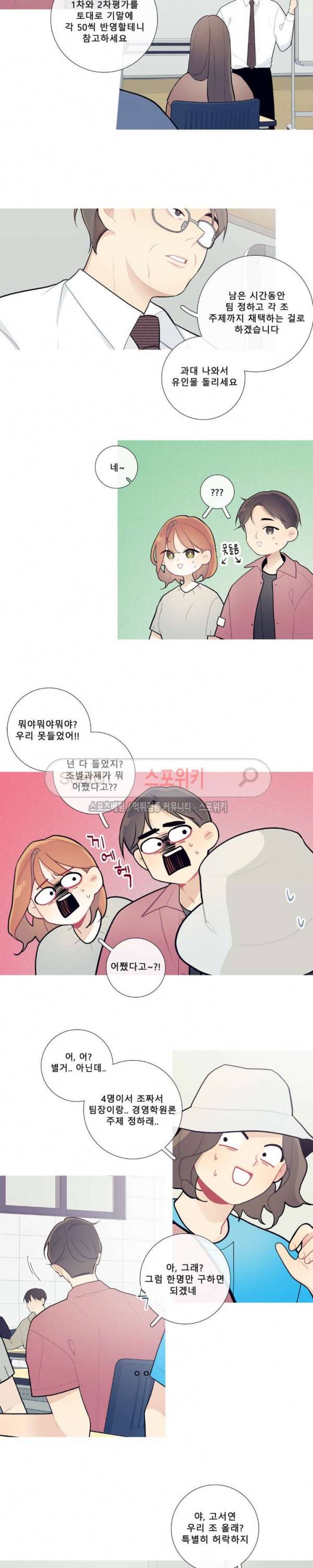 이게 무슨 일이야? 32화 3
