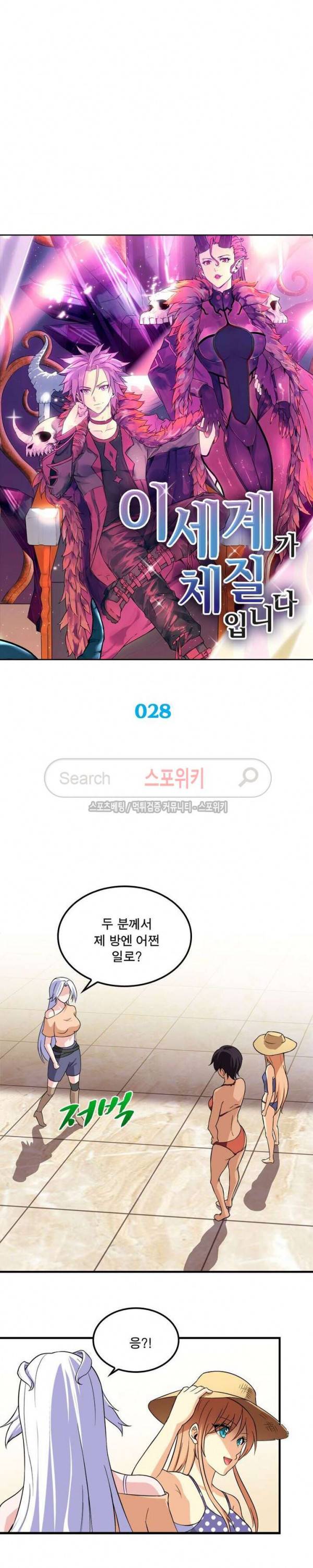 이세계가 체질입니다 28화 2