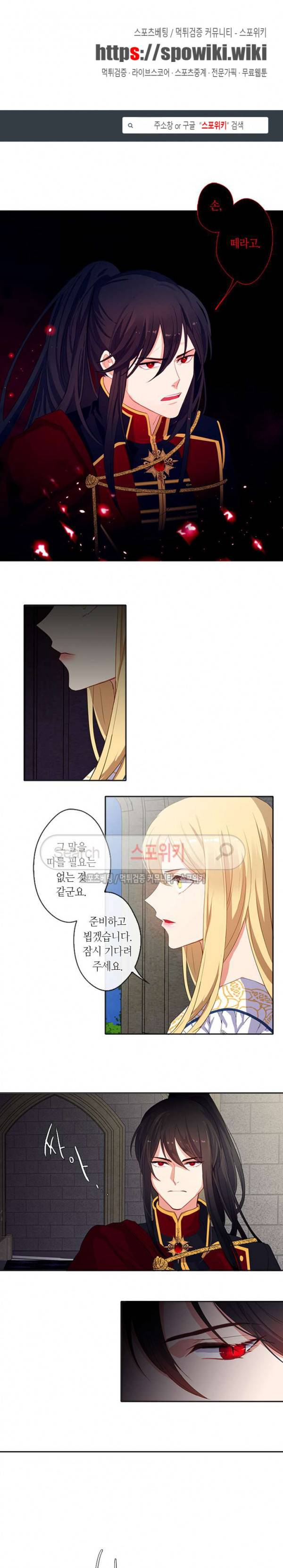 황제의 반려 8화 1