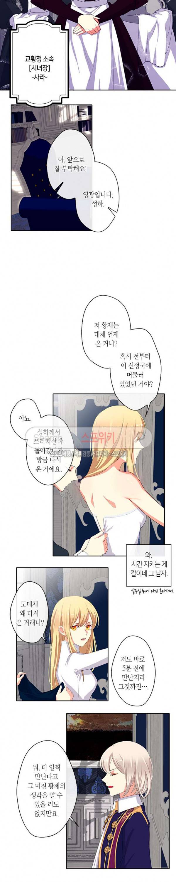 황제의 반려 8화 4
