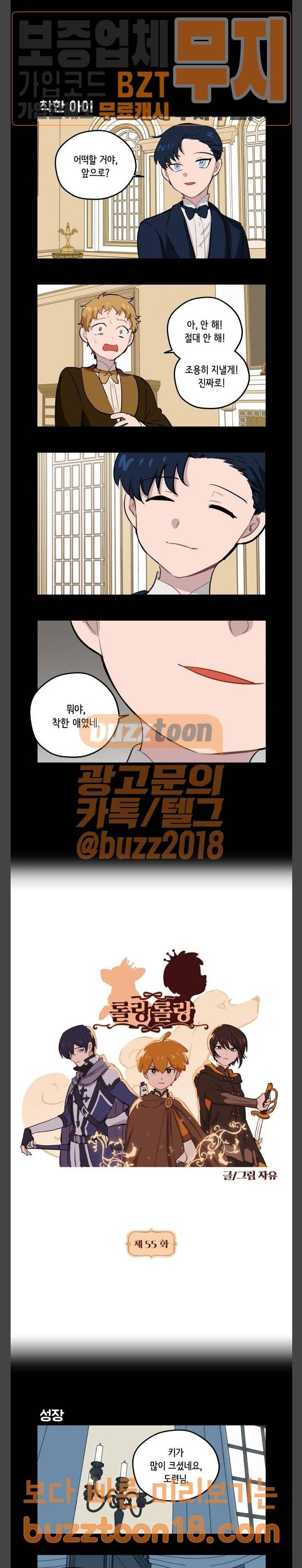 롤랑롤랑 55화 2