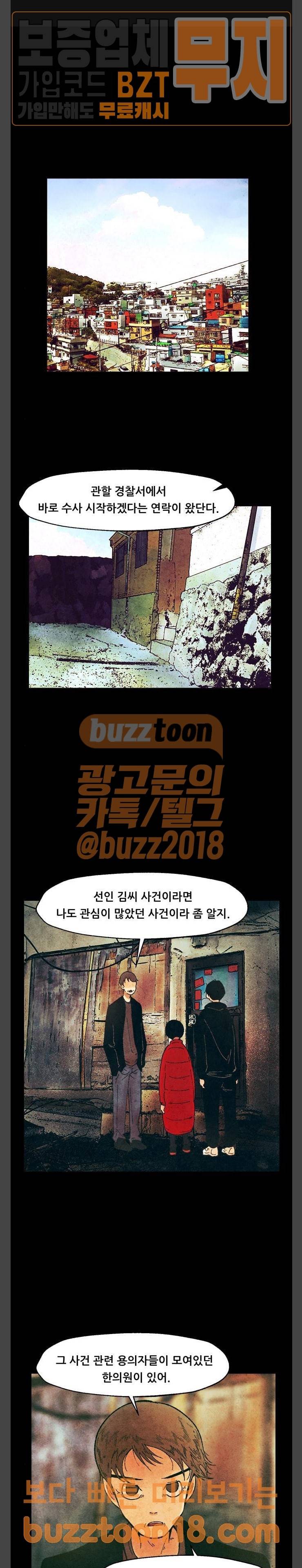 헬프탑 26화 1