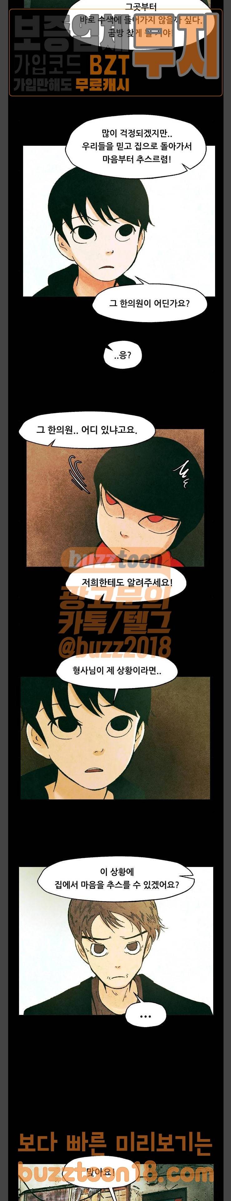 헬프탑 26화 2