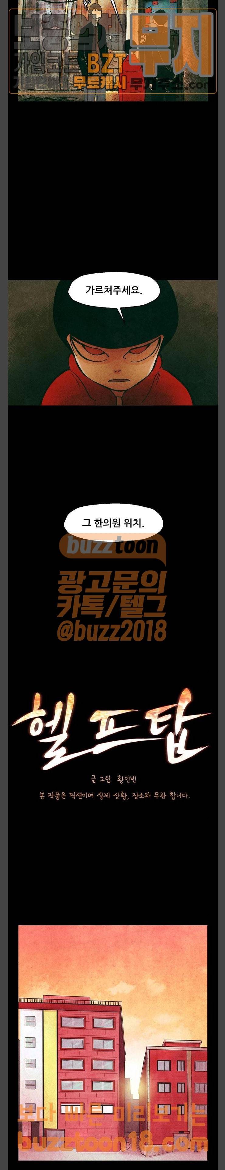 헬프탑 26화 3