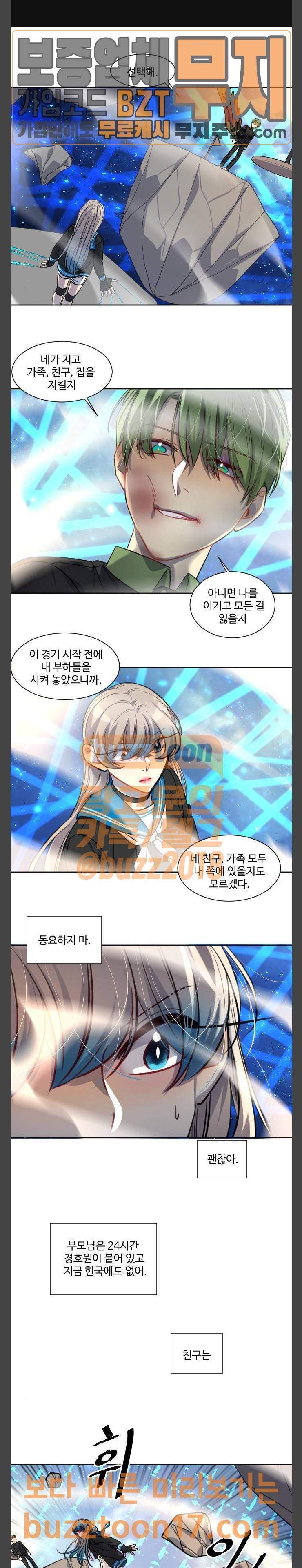 Doll 체인지  Doll체인지 131화 위장 1