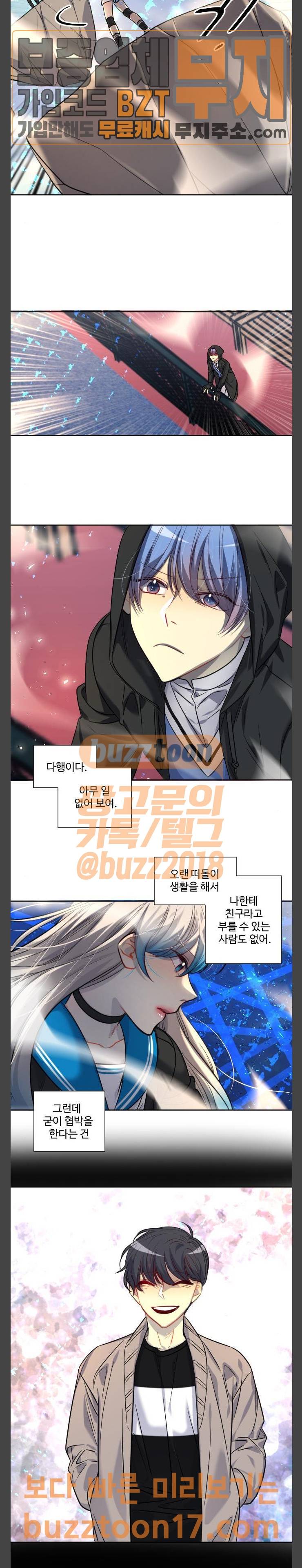 Doll 체인지  Doll체인지 131화 위장 2