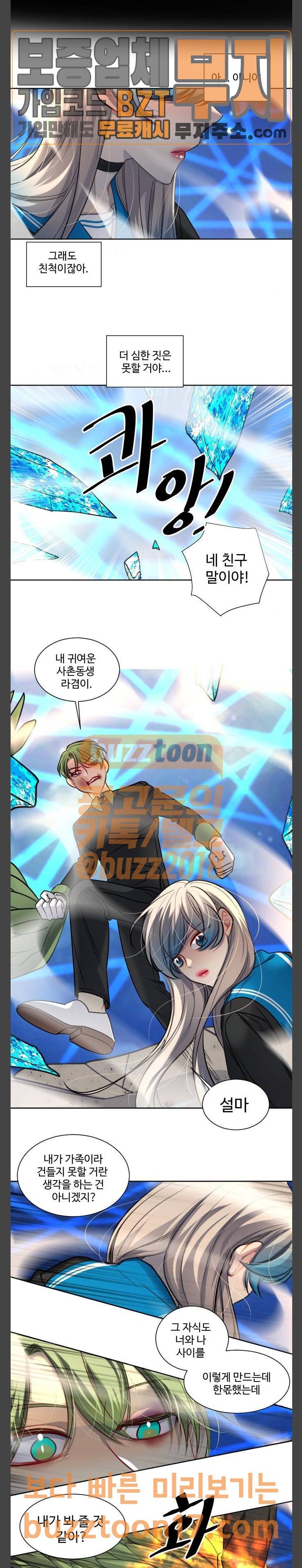 Doll 체인지  Doll체인지 131화 위장 3