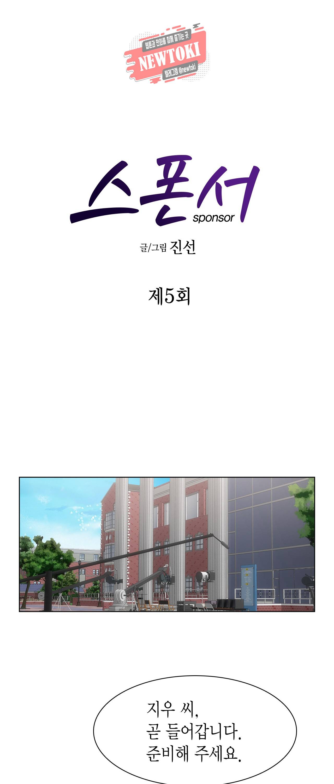 스폰서(BL) 5화 1