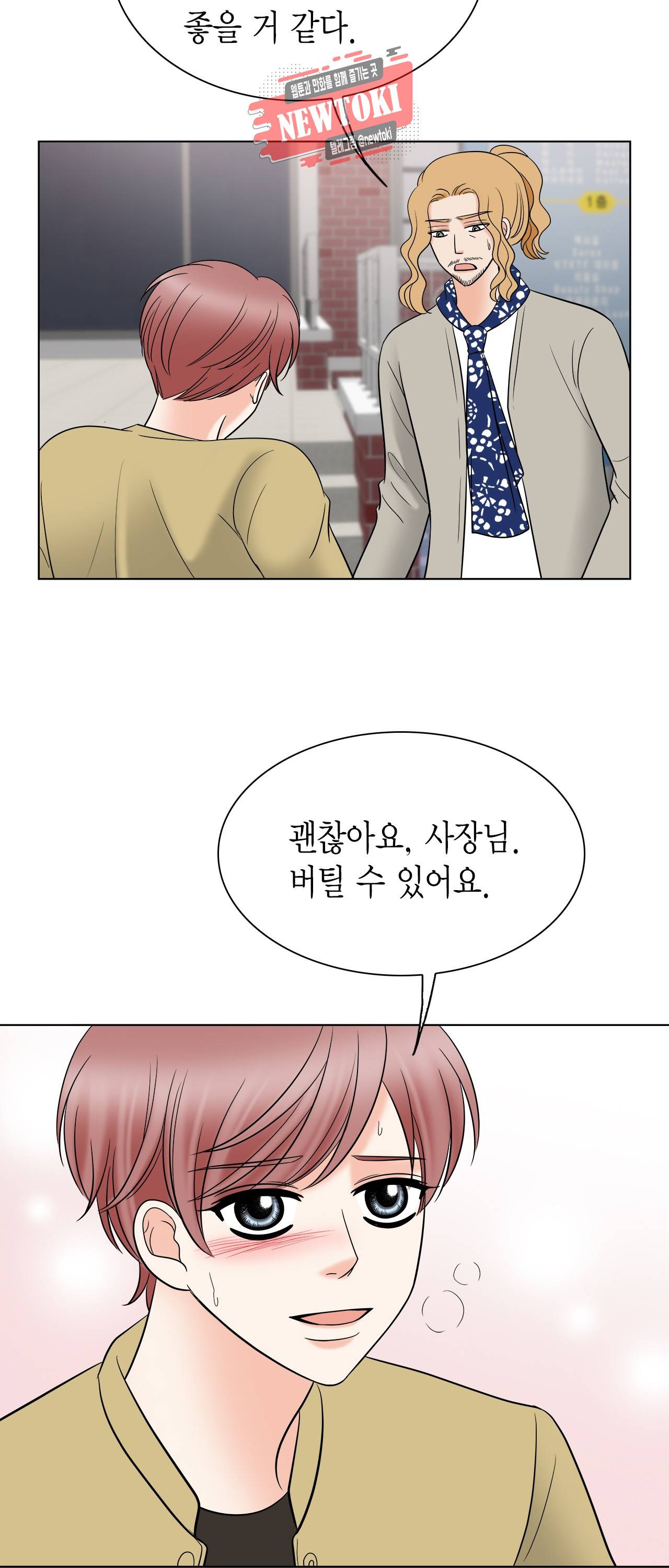 스폰서(BL) 5화 3