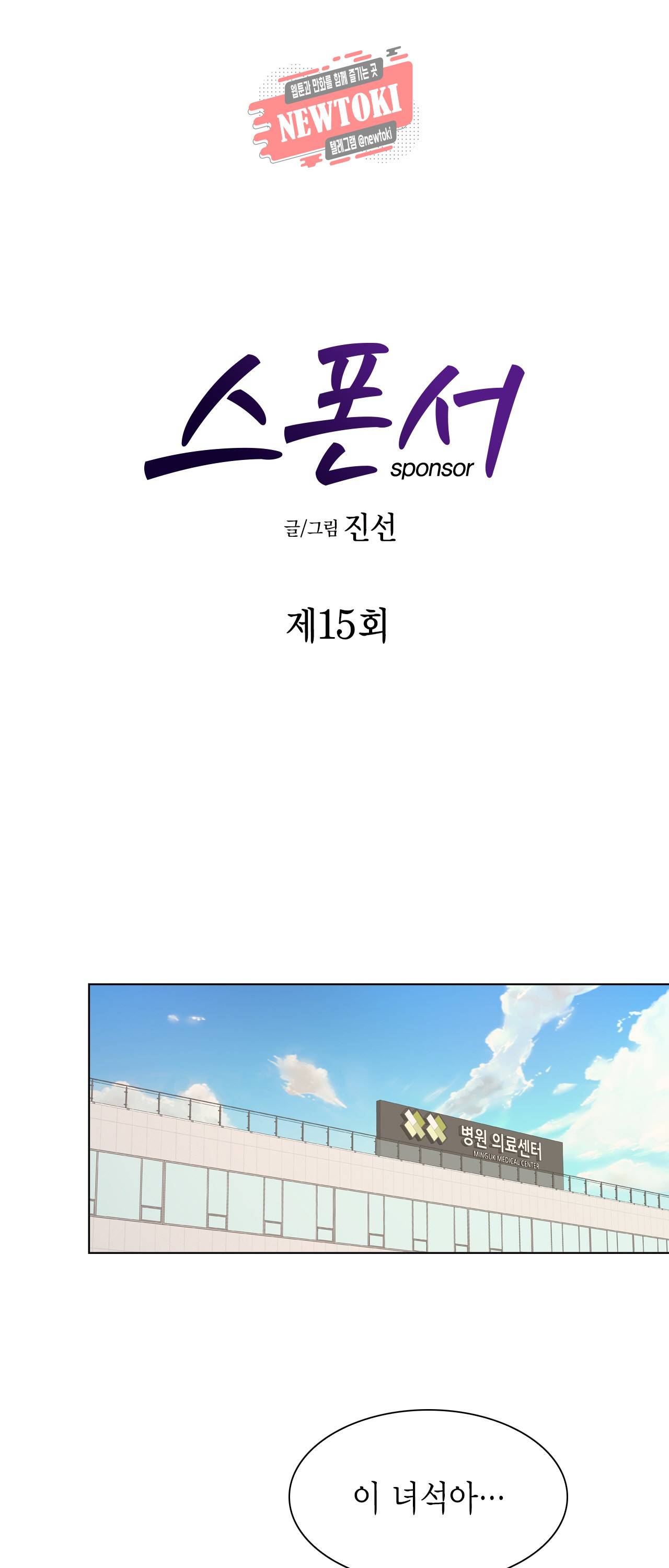 스폰서(BL) 15화 1