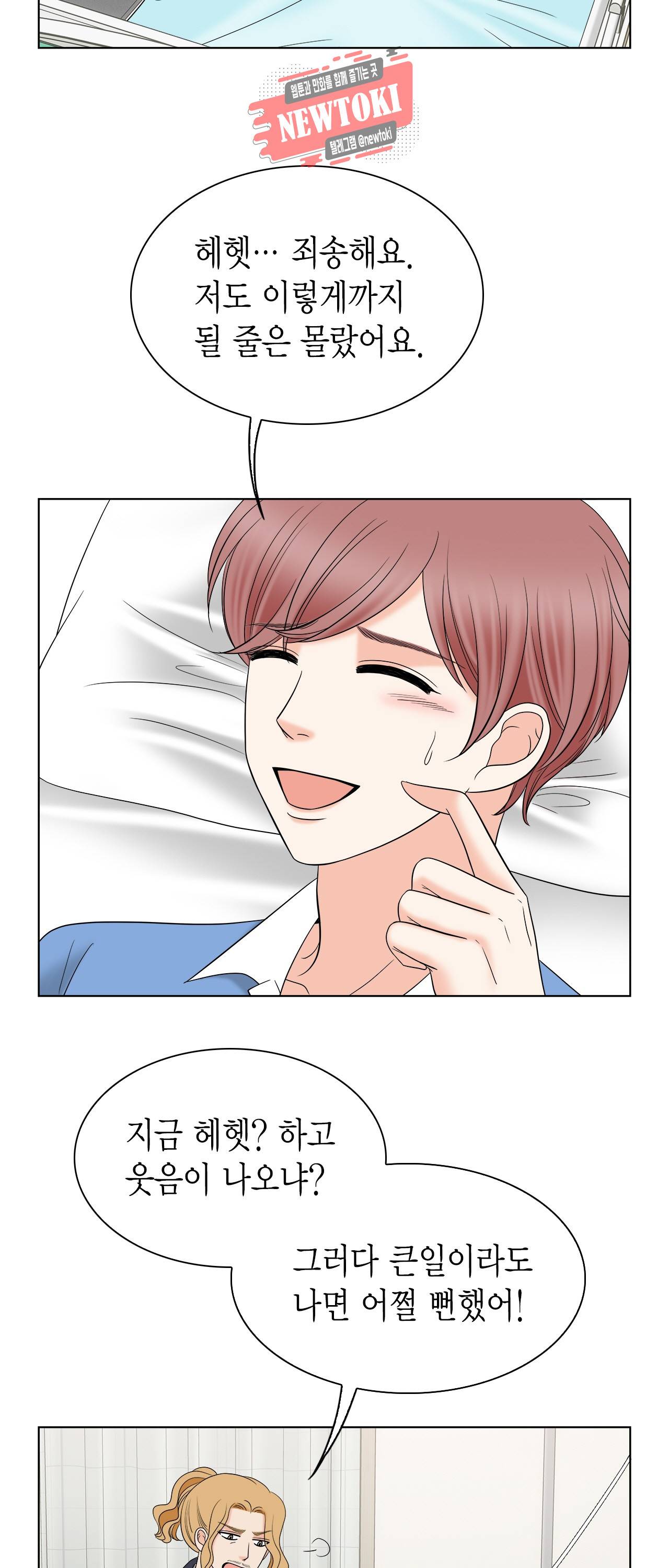 스폰서(BL) 15화 3
