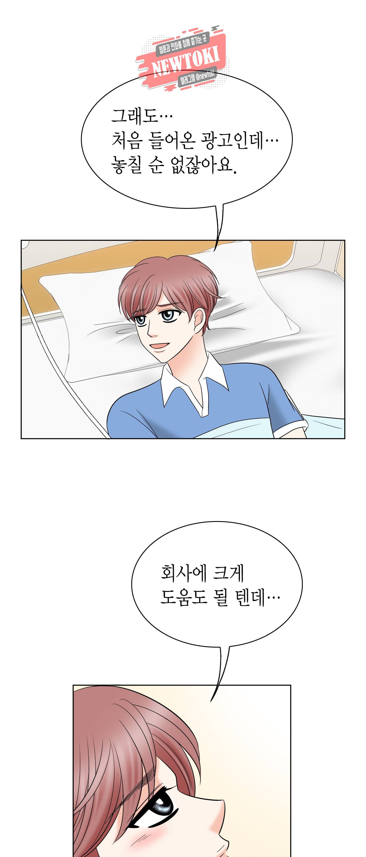 스폰서(BL) 15화 5