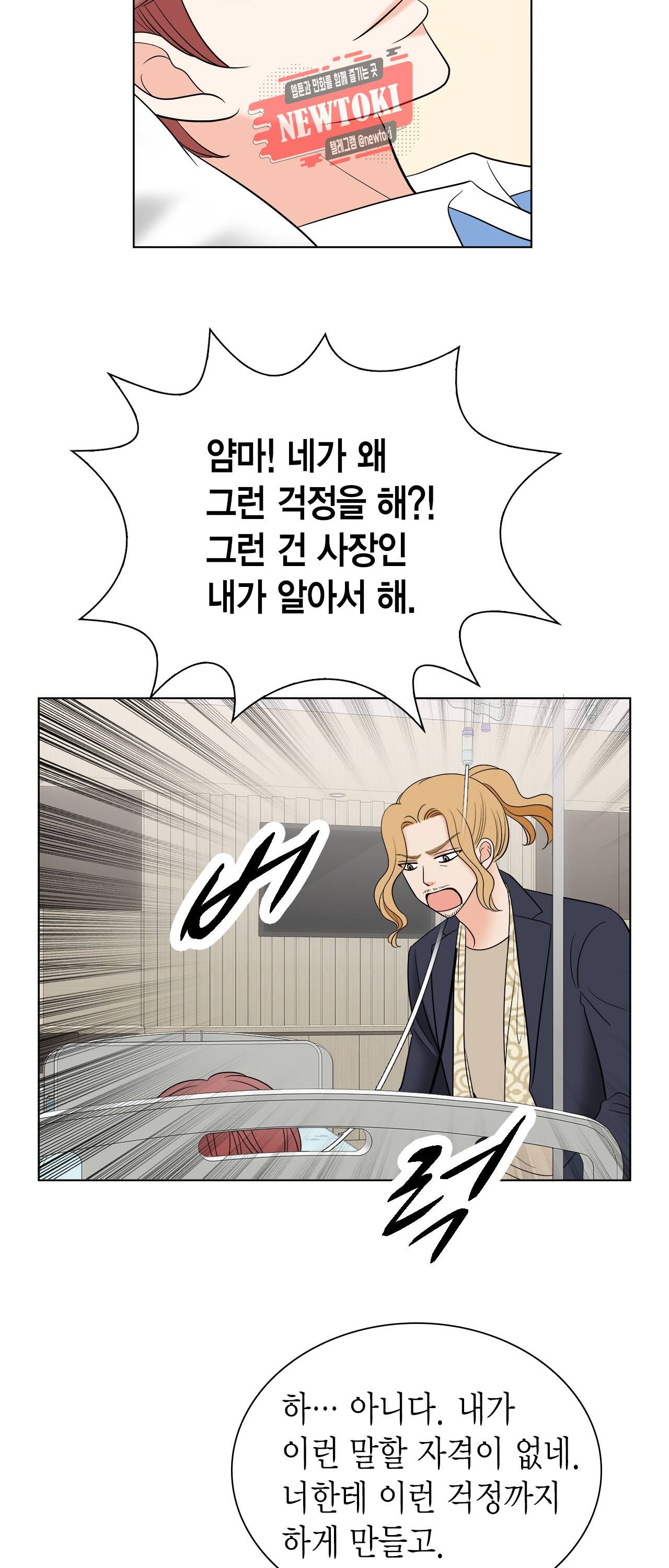 스폰서(BL) 15화 6