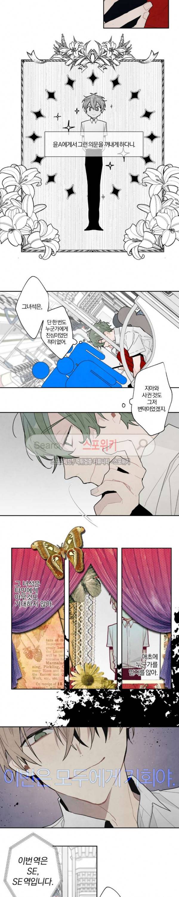 A와 B의 초상 13화 2