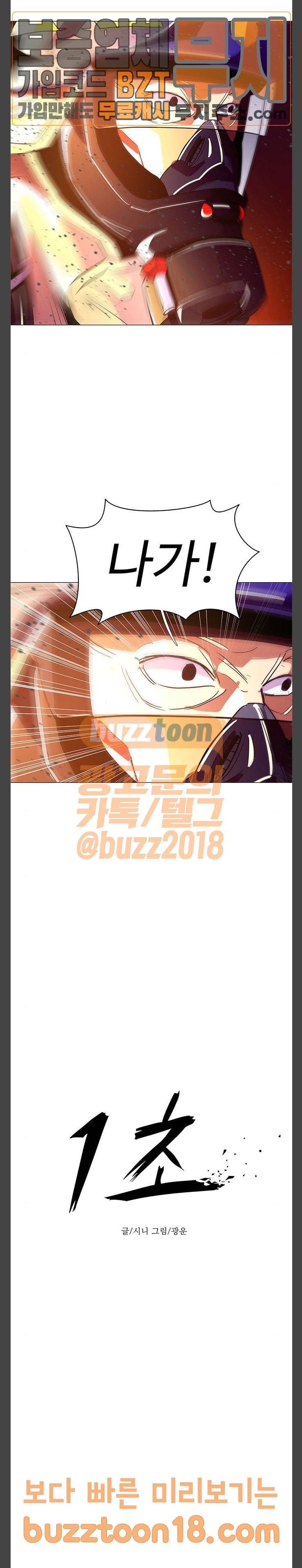 1초 32화 2