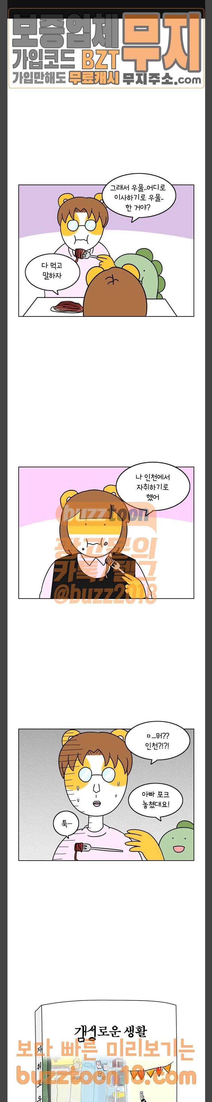 자취로운 생활 121화 이번엔 제대로 집 구하자 1