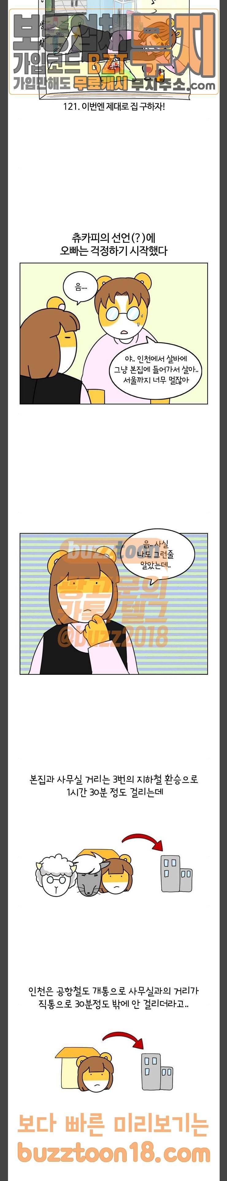 자취로운 생활 121화 이번엔 제대로 집 구하자 2