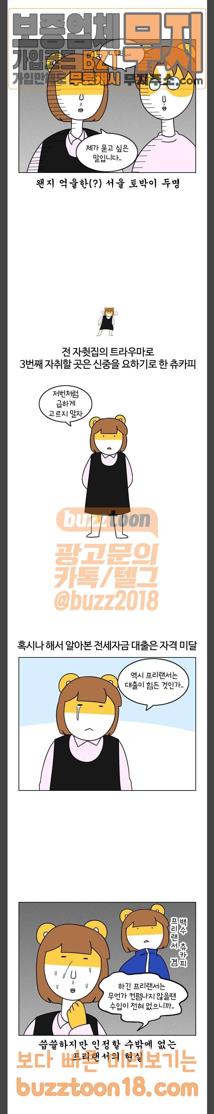 자취로운 생활 121화 이번엔 제대로 집 구하자 3