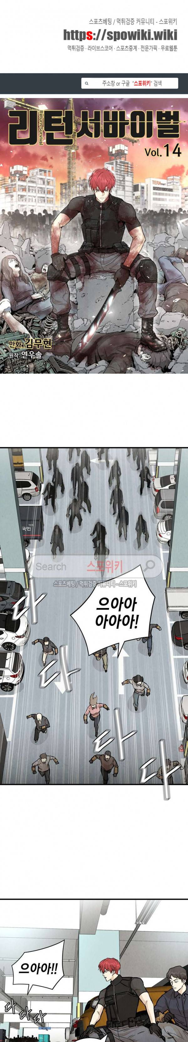 리턴 서바이벌 14화 1