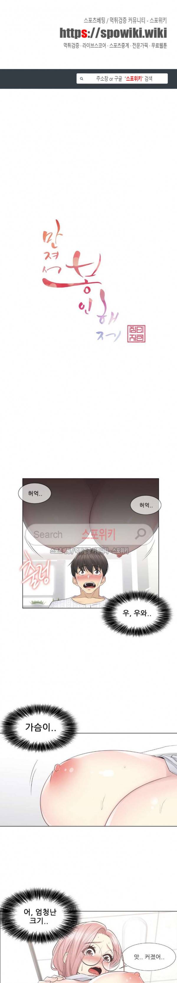 만져서 봉인해제 12화 1