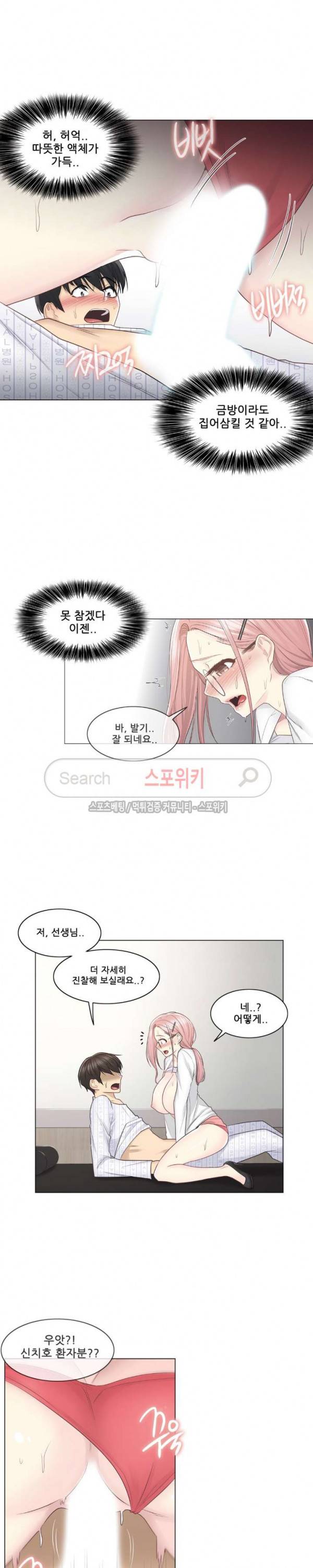 만져서 봉인해제 12화 3