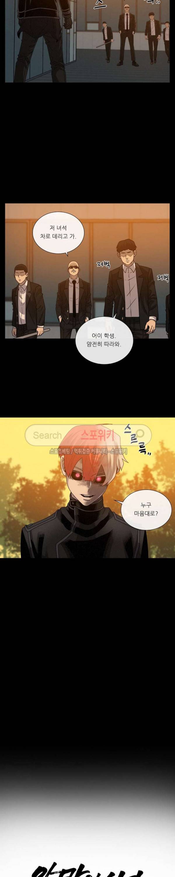 악마의 소년 68화 2