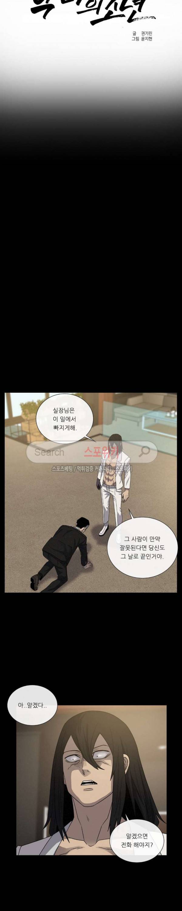 악마의 소년 68화 3