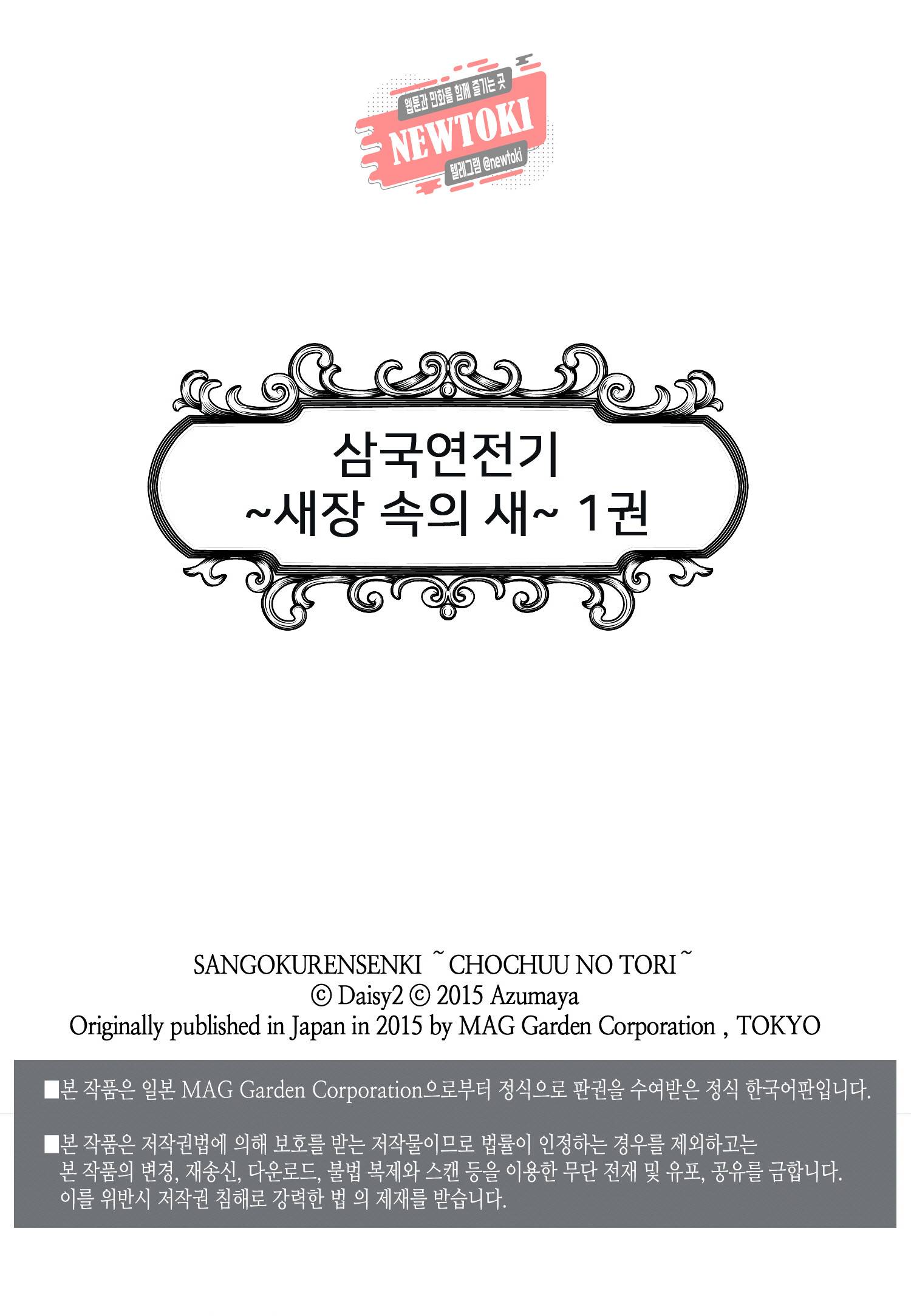 삼국연전기 34화 2