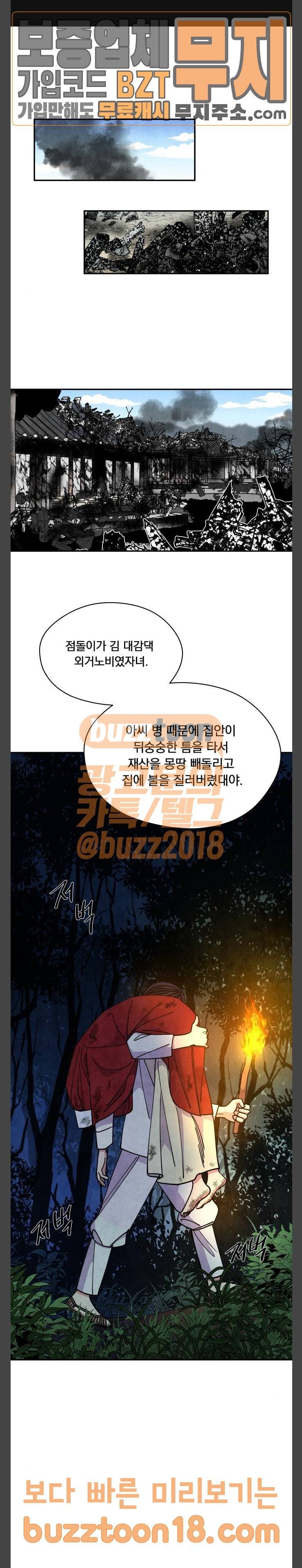 늑대와 빨간모자 58화 1